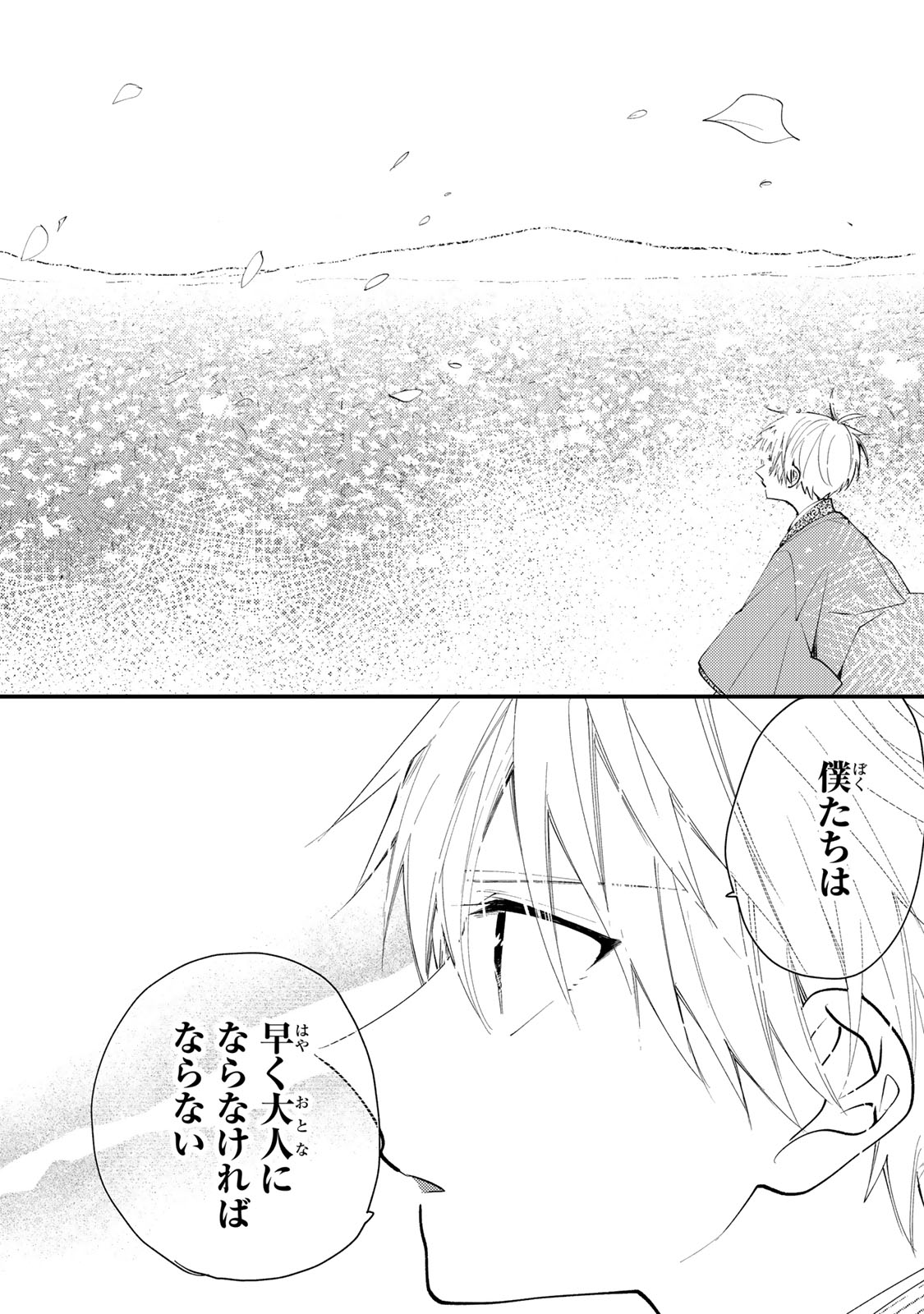 Minazuki-ke no Iinazuke - Juurokusai no Tanjoubi, Honke no Toushuu ga Mukae ni Kimashita Chapter 46 18ページ