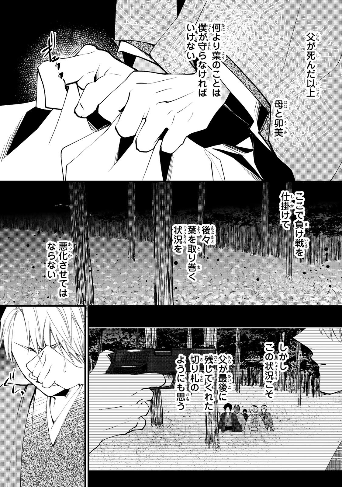 Minazuki-ke no Iinazuke - Juurokusai no Tanjoubi, Honke no Toushuu ga Mukae ni Kimashita Chapter 46 20ページ