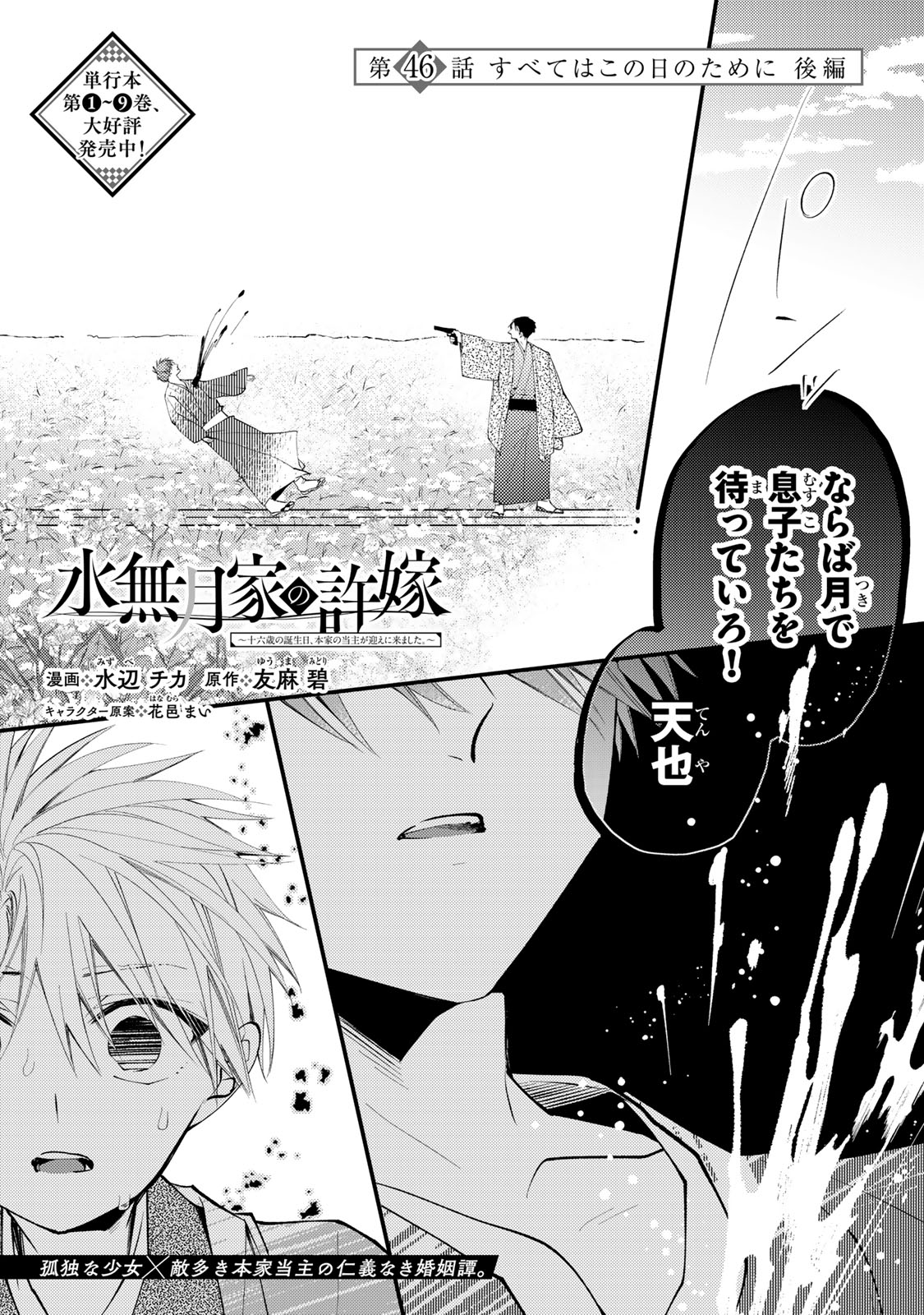 Minazuki-ke no Iinazuke - Juurokusai no Tanjoubi, Honke no Toushuu ga Mukae ni Kimashita Chapter 46 3ページ