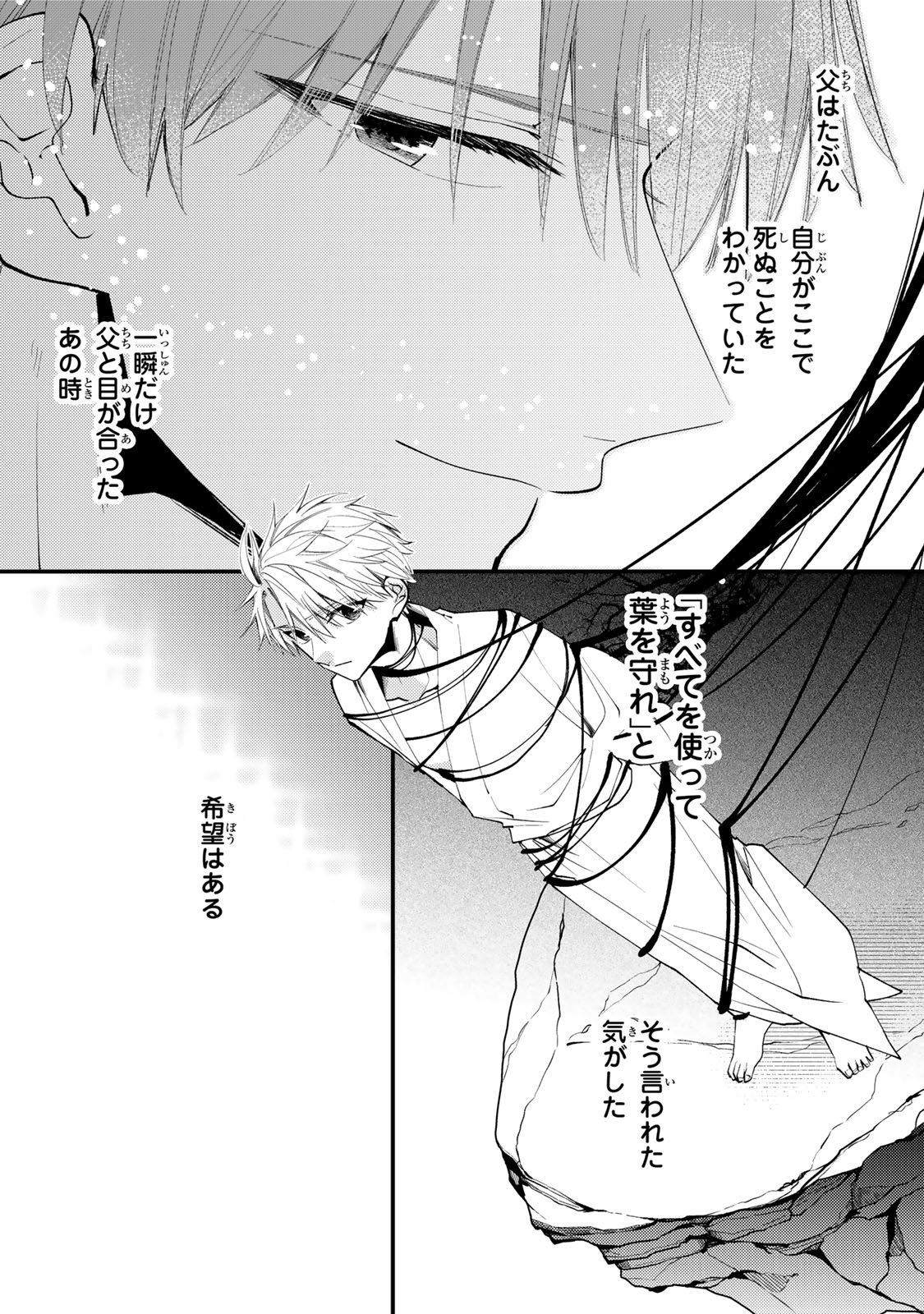 Minazuki-ke no Iinazuke - Juurokusai no Tanjoubi, Honke no Toushuu ga Mukae ni Kimashita Chapter 46 21ページ