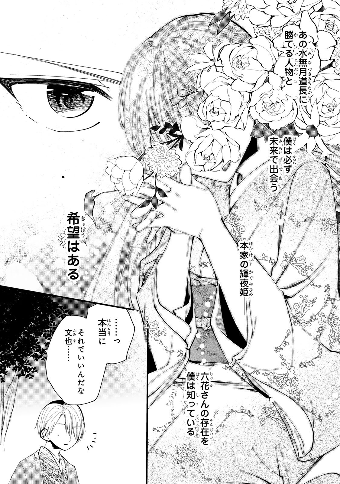 Minazuki-ke no Iinazuke - Juurokusai no Tanjoubi, Honke no Toushuu ga Mukae ni Kimashita Chapter 46 22ページ