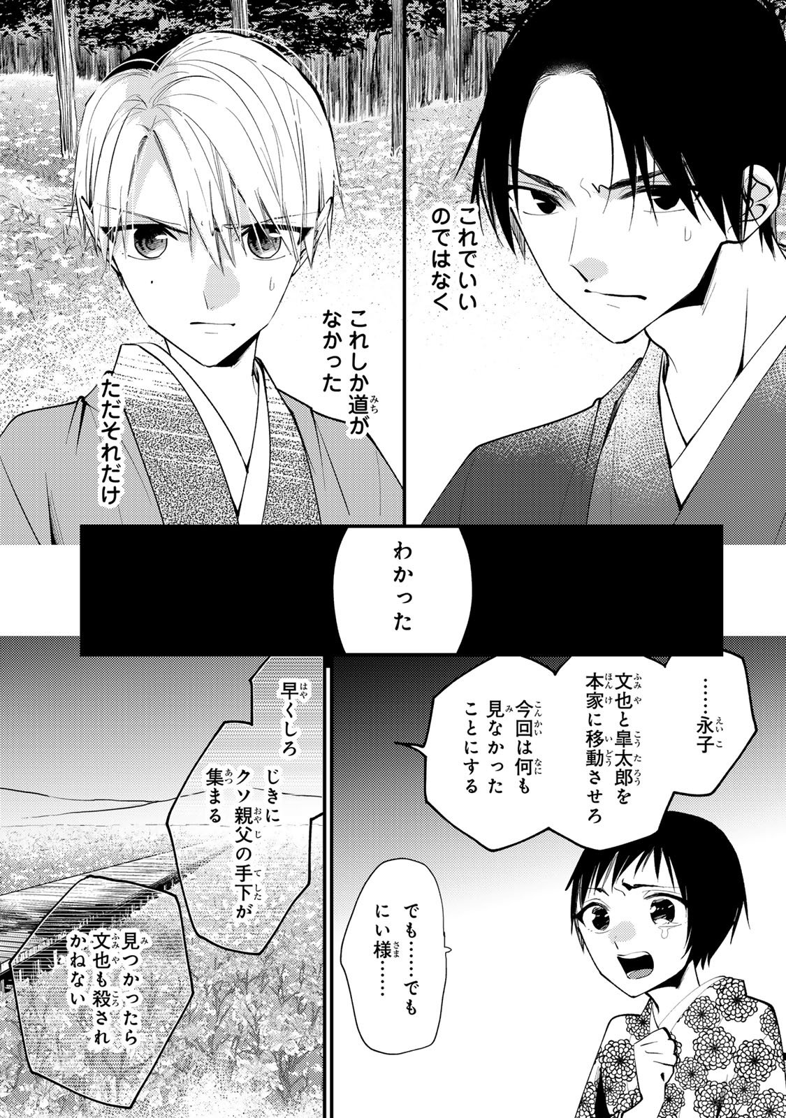 Minazuki-ke no Iinazuke - Juurokusai no Tanjoubi, Honke no Toushuu ga Mukae ni Kimashita Chapter 46 23ページ