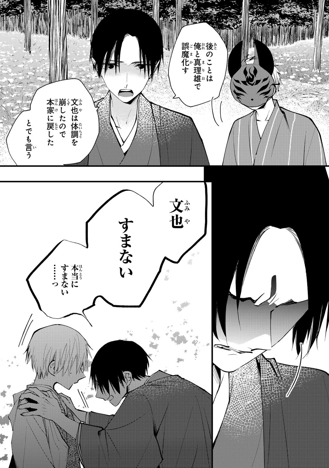 Minazuki-ke no Iinazuke - Juurokusai no Tanjoubi, Honke no Toushuu ga Mukae ni Kimashita Chapter 46 24ページ