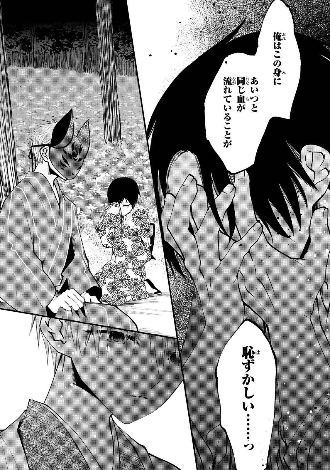 Minazuki-ke no Iinazuke - Juurokusai no Tanjoubi, Honke no Toushuu ga Mukae ni Kimashita Chapter 46 25ページ