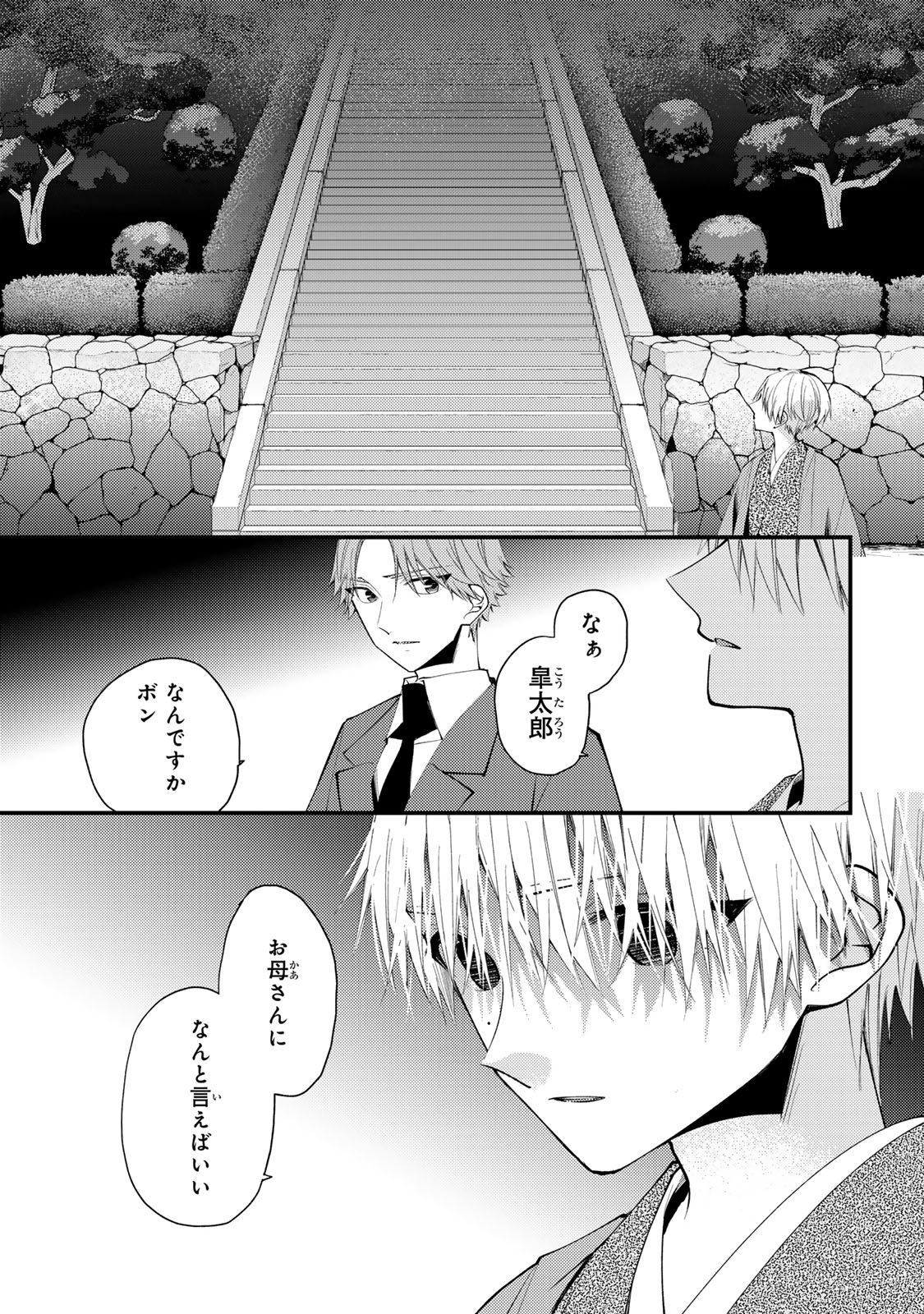 Minazuki-ke no Iinazuke - Juurokusai no Tanjoubi, Honke no Toushuu ga Mukae ni Kimashita Chapter 46 27ページ