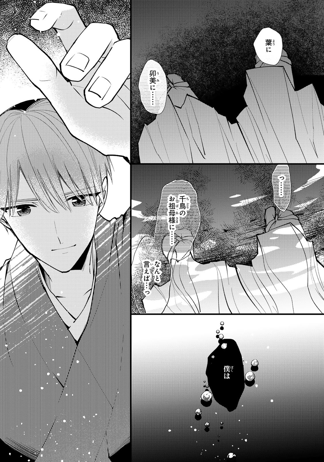 Minazuki-ke no Iinazuke - Juurokusai no Tanjoubi, Honke no Toushuu ga Mukae ni Kimashita Chapter 46 28ページ