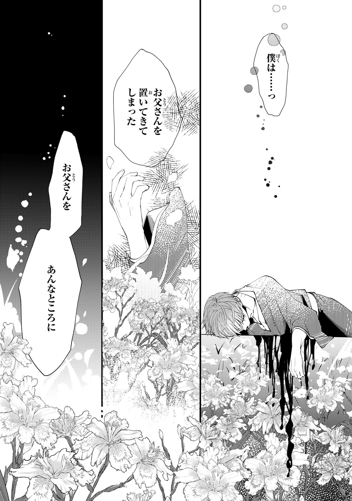 Minazuki-ke no Iinazuke - Juurokusai no Tanjoubi, Honke no Toushuu ga Mukae ni Kimashita Chapter 46 29ページ