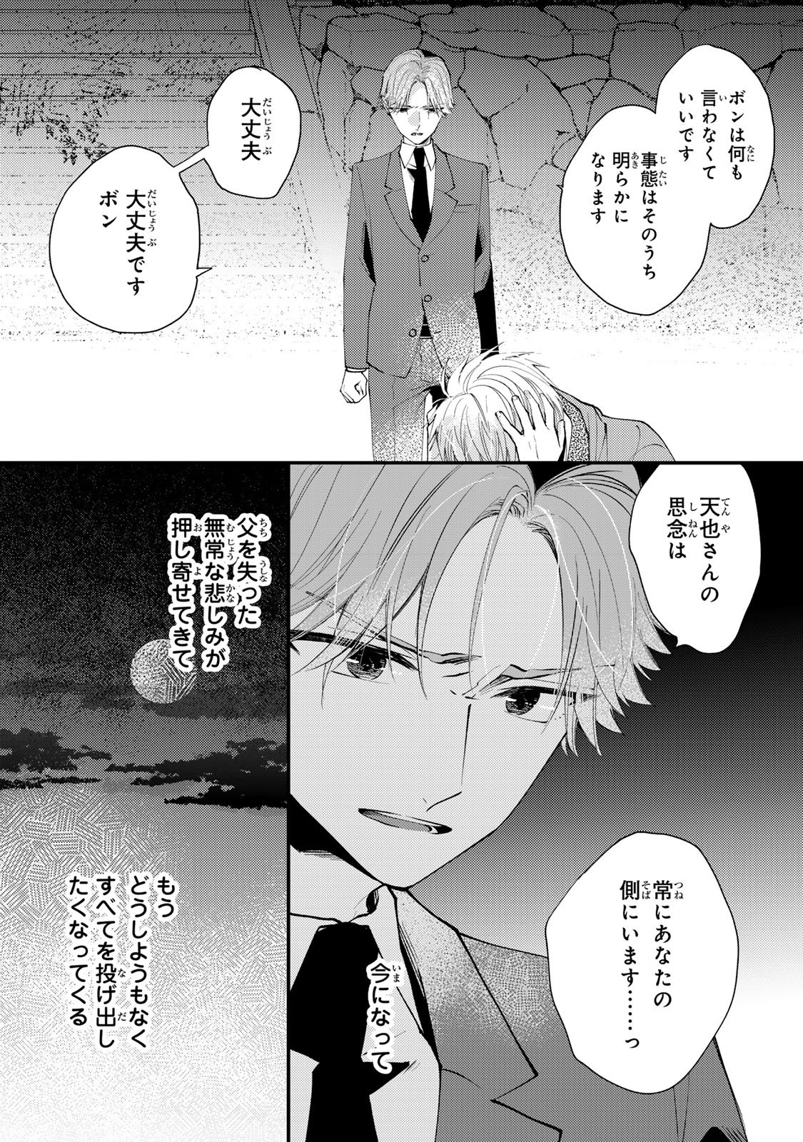 Minazuki-ke no Iinazuke - Juurokusai no Tanjoubi, Honke no Toushuu ga Mukae ni Kimashita Chapter 46 31ページ