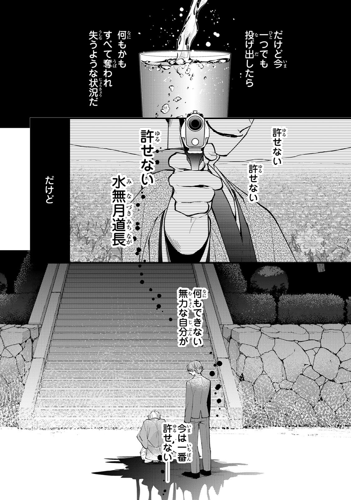 Minazuki-ke no Iinazuke - Juurokusai no Tanjoubi, Honke no Toushuu ga Mukae ni Kimashita Chapter 46 32ページ