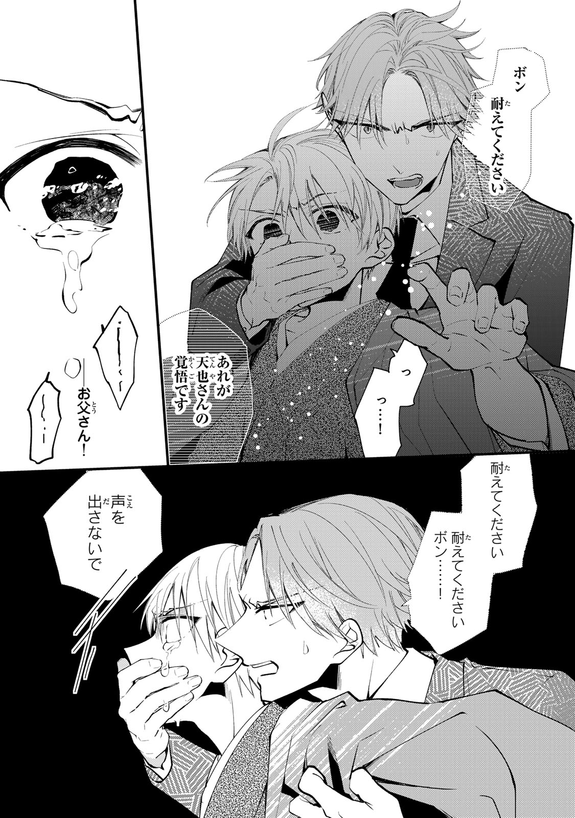 Minazuki-ke no Iinazuke - Juurokusai no Tanjoubi, Honke no Toushuu ga Mukae ni Kimashita Chapter 46 6ページ