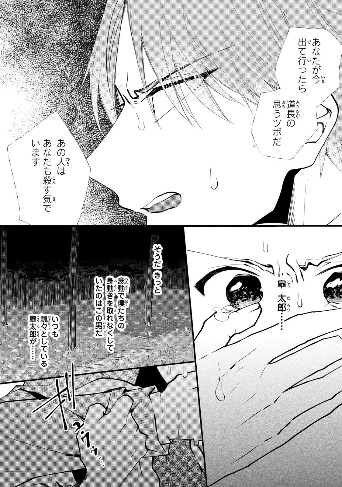 Minazuki-ke no Iinazuke - Juurokusai no Tanjoubi, Honke no Toushuu ga Mukae ni Kimashita Chapter 46 7ページ