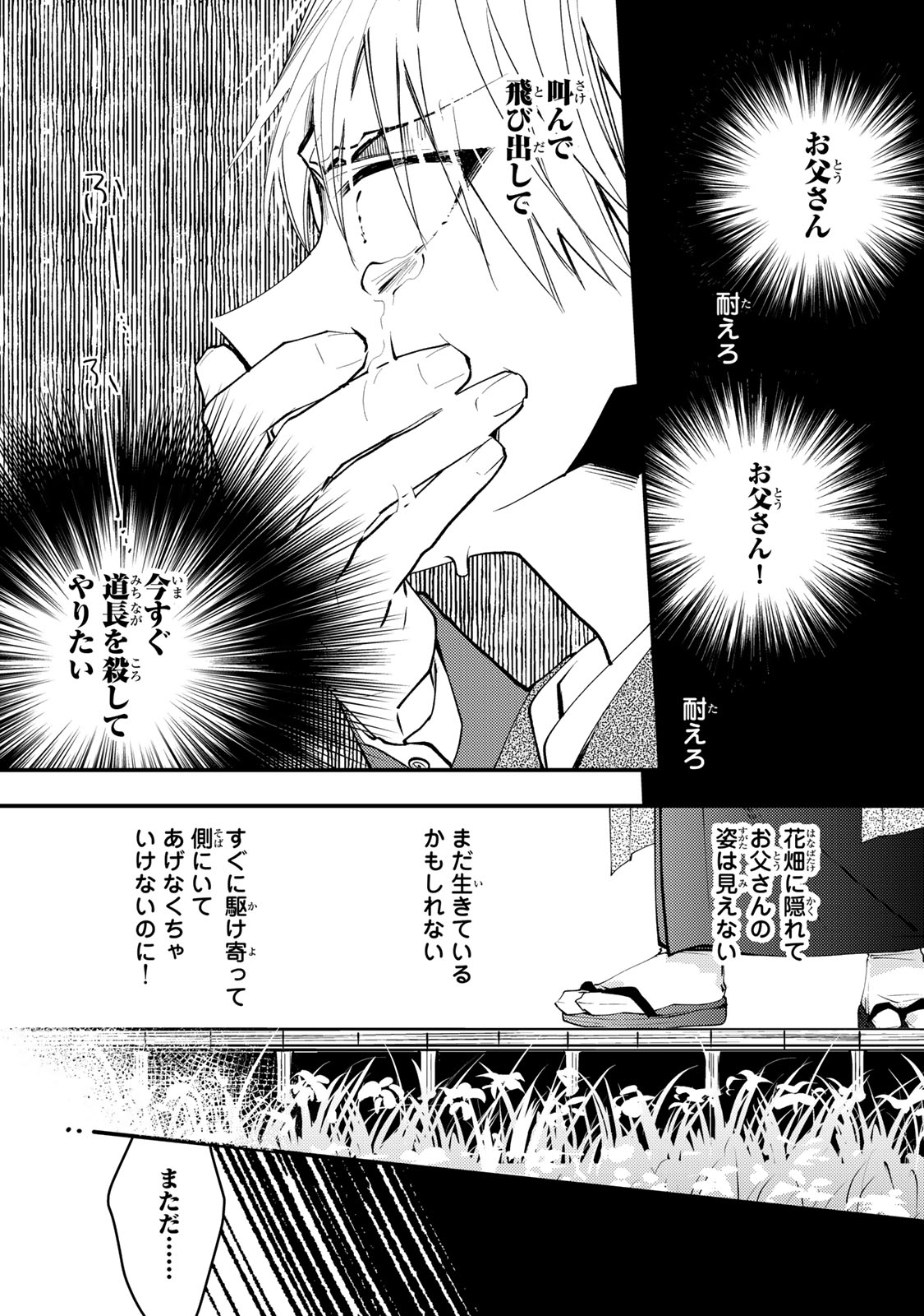 Minazuki-ke no Iinazuke - Juurokusai no Tanjoubi, Honke no Toushuu ga Mukae ni Kimashita Chapter 46 8ページ
