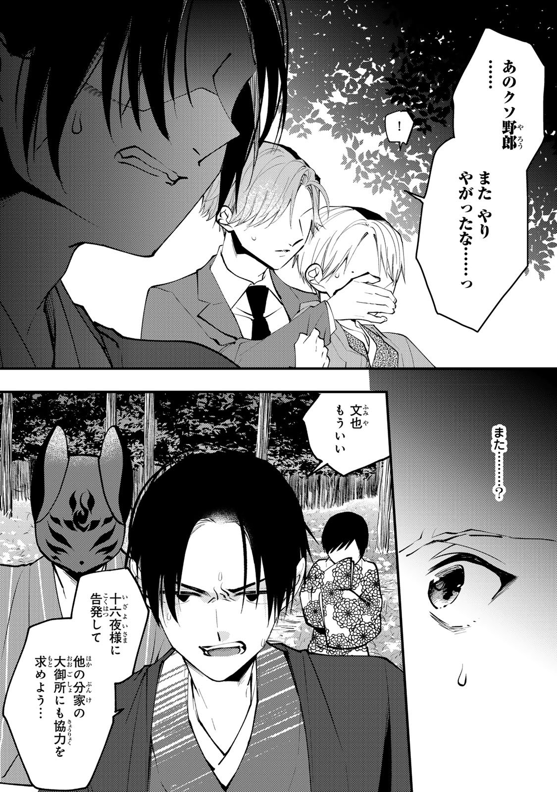Minazuki-ke no Iinazuke - Juurokusai no Tanjoubi, Honke no Toushuu ga Mukae ni Kimashita Chapter 46 9ページ