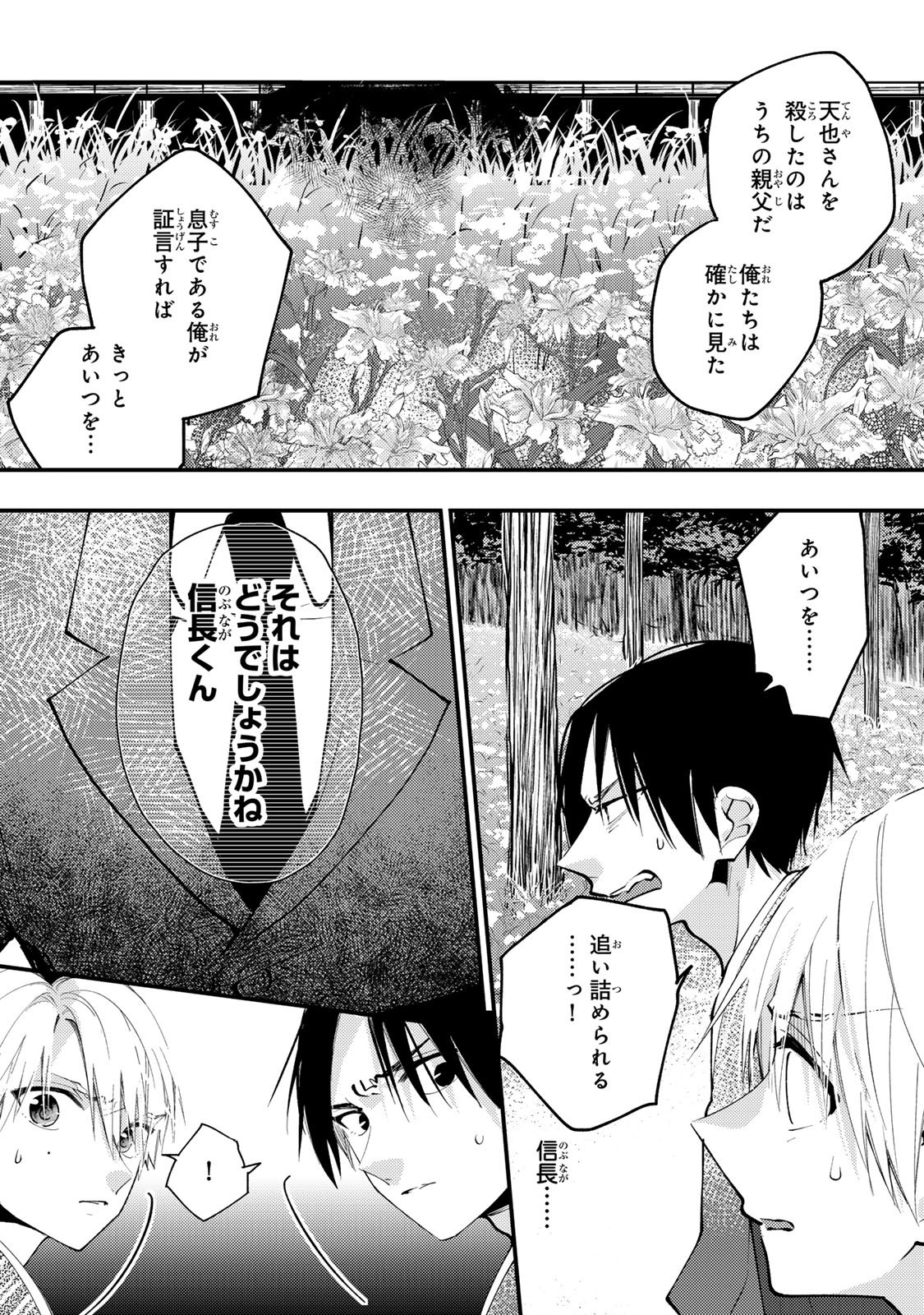 Minazuki-ke no Iinazuke - Juurokusai no Tanjoubi, Honke no Toushuu ga Mukae ni Kimashita Chapter 46 10ページ