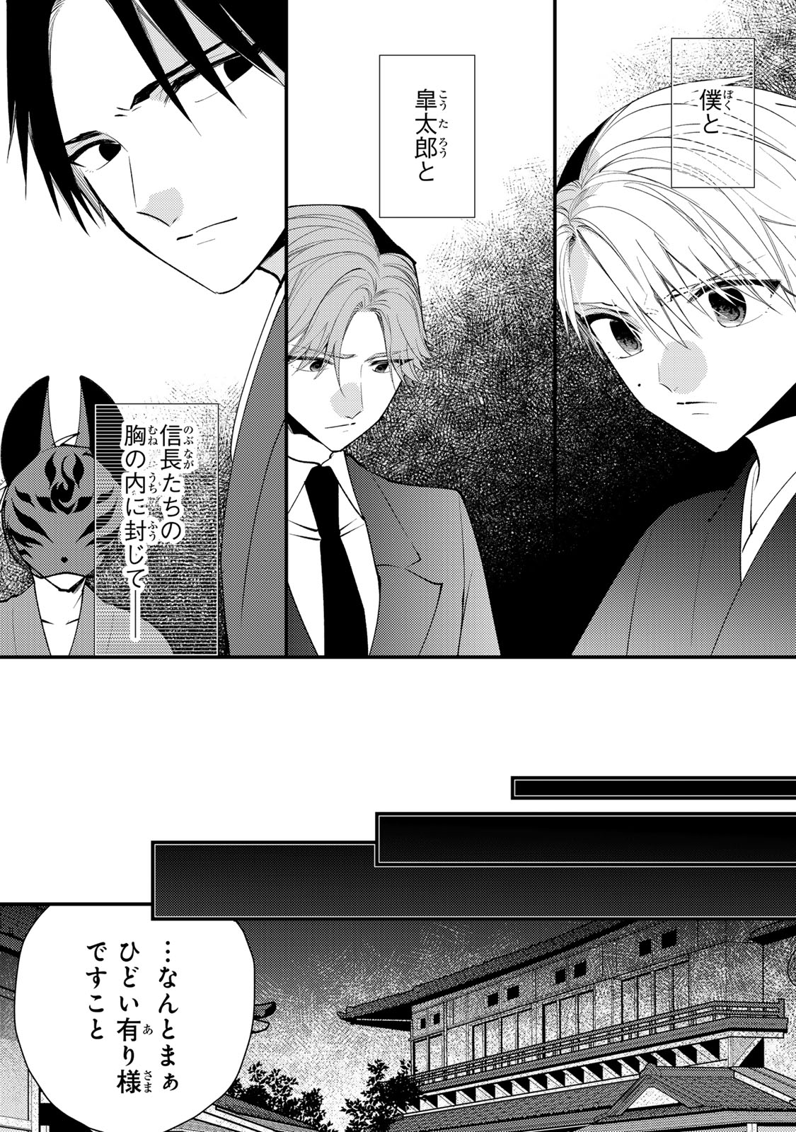 Minazuki-ke no Iinazuke - Juurokusai no Tanjoubi, Honke no Toushuu ga Mukae ni Kimashita Chapter 47 11ページ