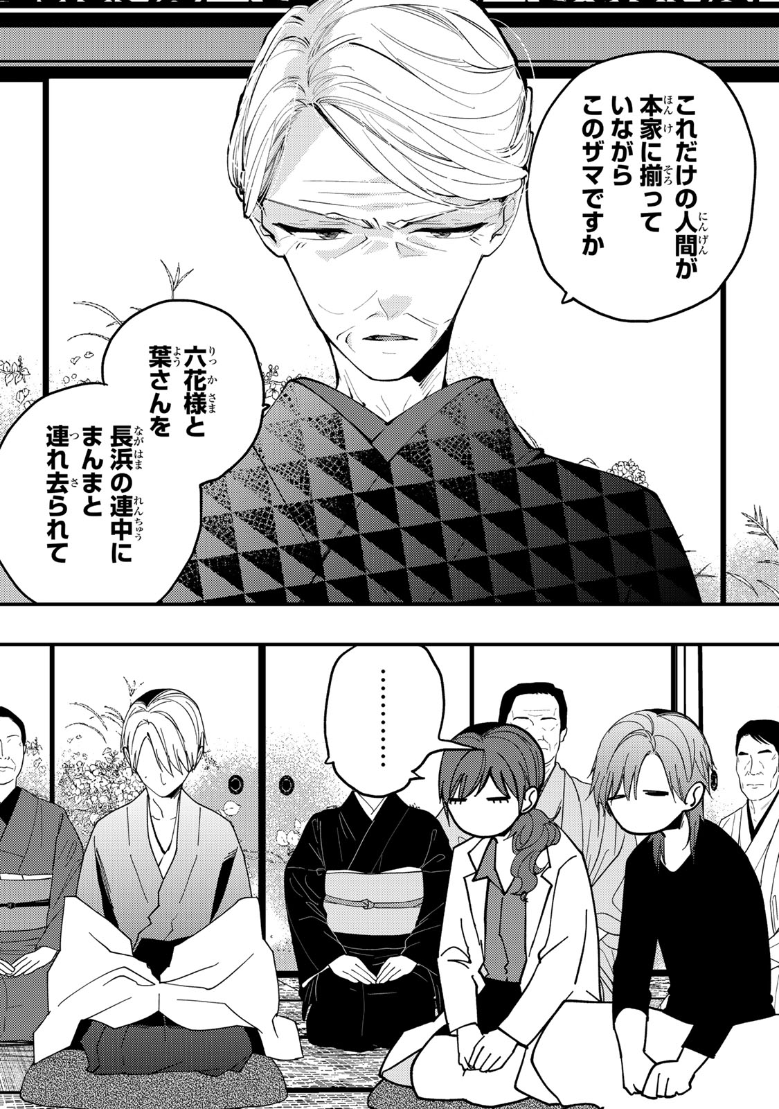 Minazuki-ke no Iinazuke - Juurokusai no Tanjoubi, Honke no Toushuu ga Mukae ni Kimashita Chapter 47 12ページ