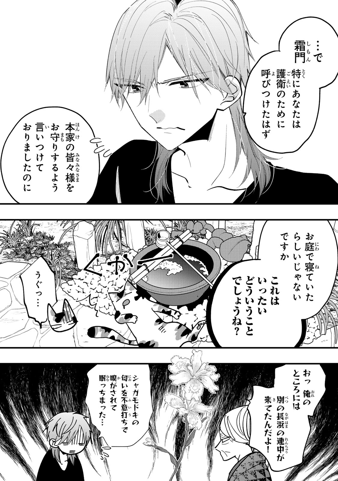 Minazuki-ke no Iinazuke - Juurokusai no Tanjoubi, Honke no Toushuu ga Mukae ni Kimashita Chapter 47 13ページ