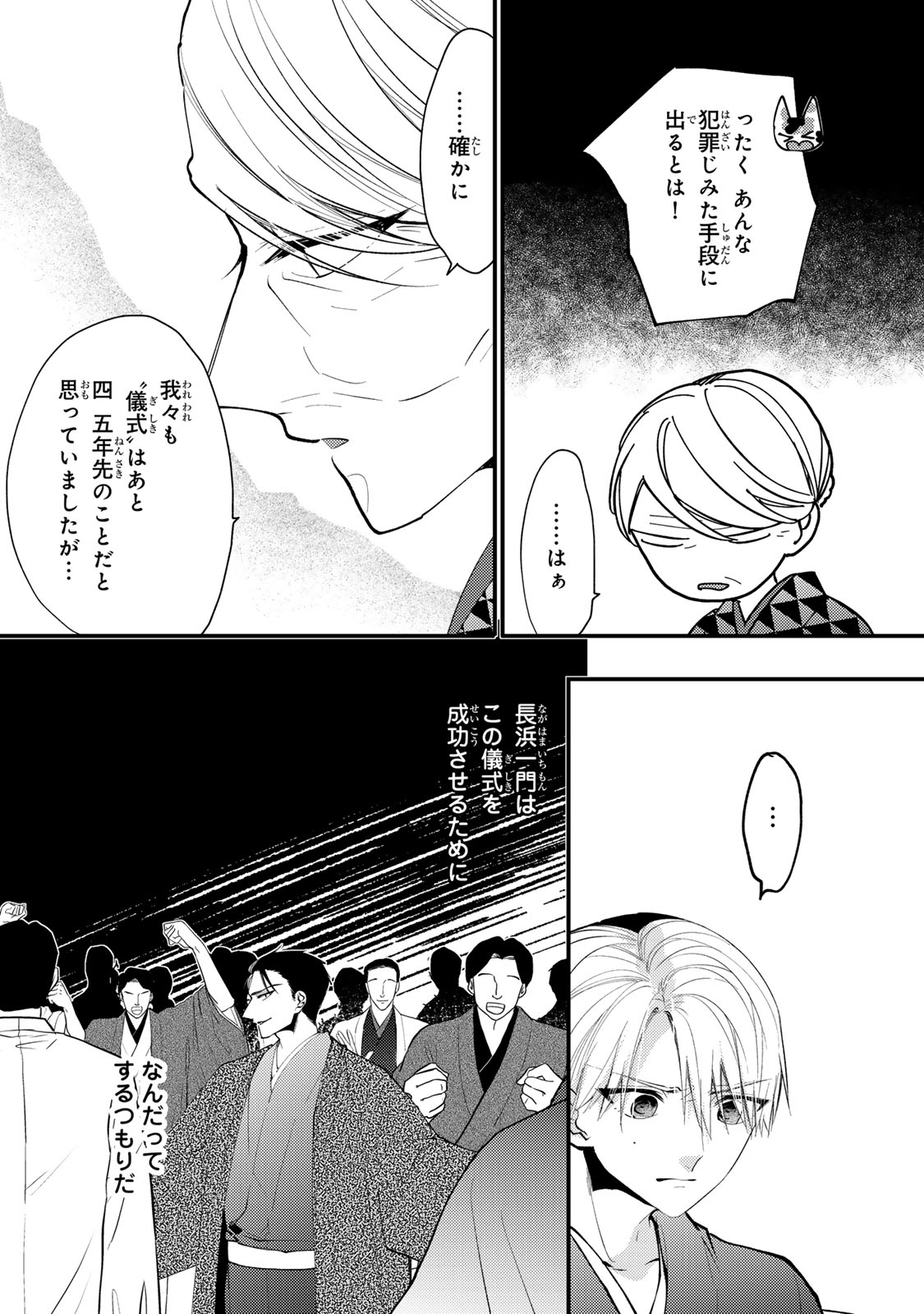 Minazuki-ke no Iinazuke - Juurokusai no Tanjoubi, Honke no Toushuu ga Mukae ni Kimashita Chapter 47 14ページ