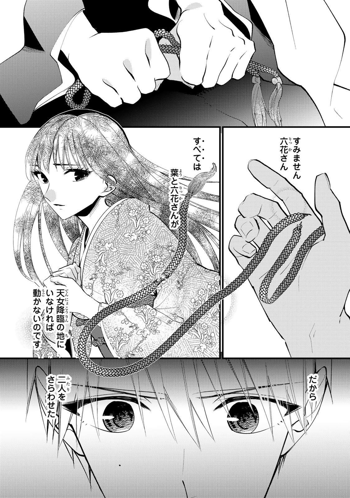 Minazuki-ke no Iinazuke - Juurokusai no Tanjoubi, Honke no Toushuu ga Mukae ni Kimashita Chapter 47 15ページ