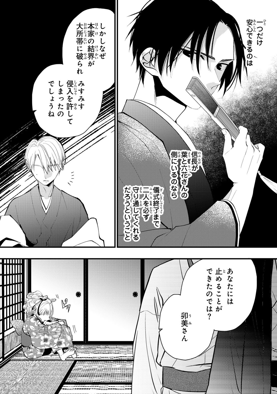 Minazuki-ke no Iinazuke - Juurokusai no Tanjoubi, Honke no Toushuu ga Mukae ni Kimashita Chapter 47 16ページ