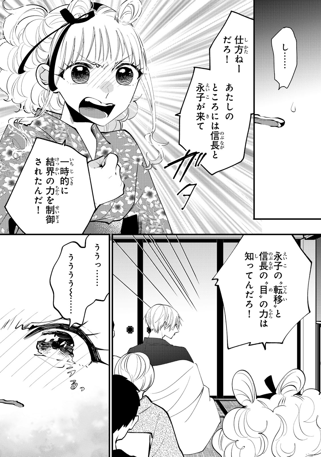 Minazuki-ke no Iinazuke - Juurokusai no Tanjoubi, Honke no Toushuu ga Mukae ni Kimashita Chapter 47 17ページ