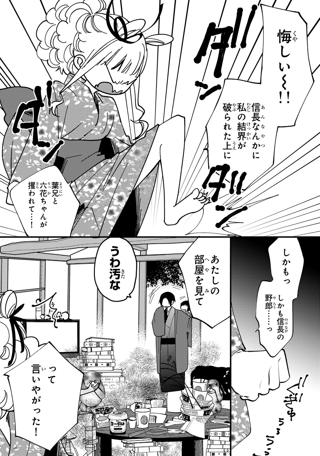 Minazuki-ke no Iinazuke - Juurokusai no Tanjoubi, Honke no Toushuu ga Mukae ni Kimashita Chapter 47 18ページ