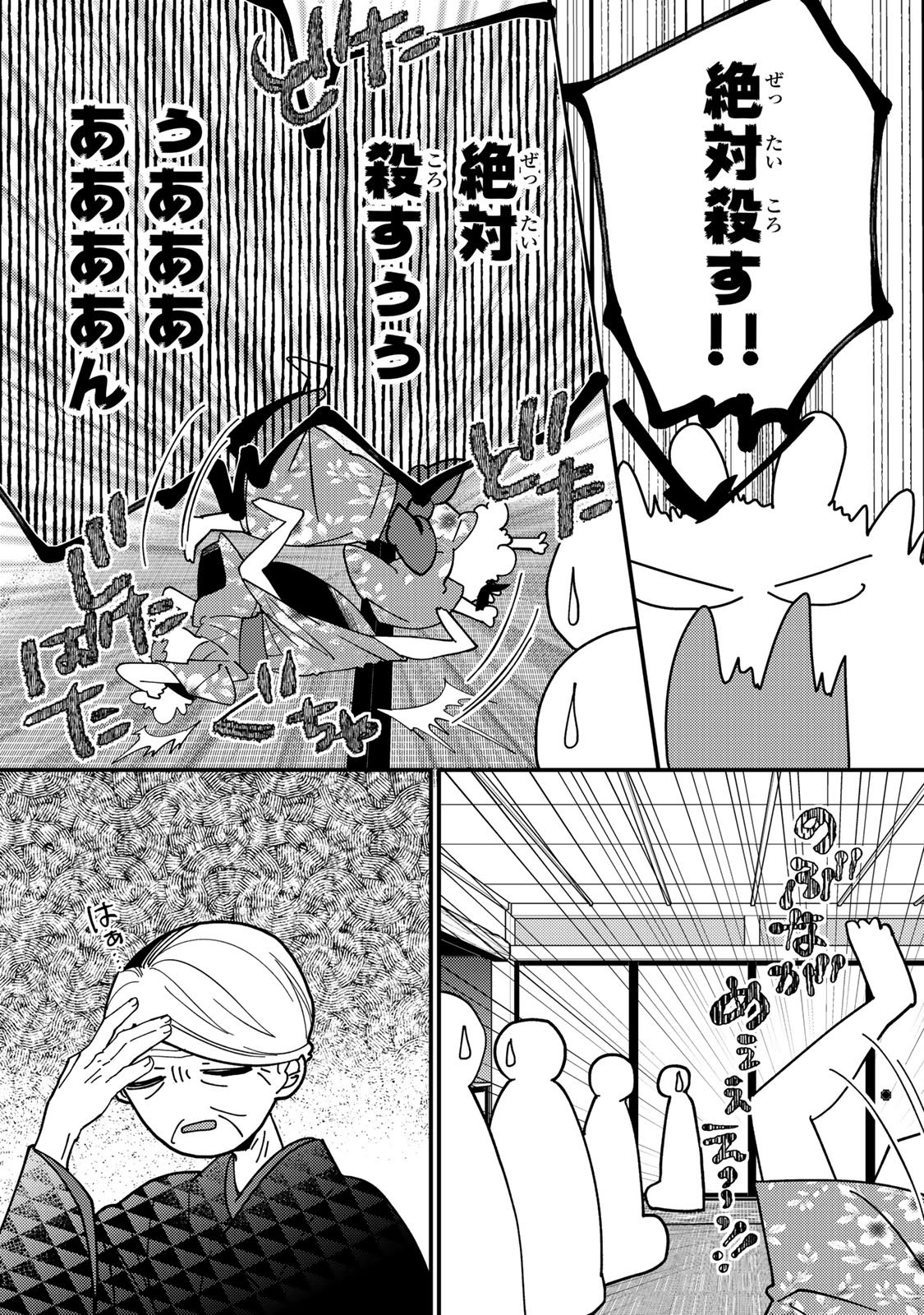 Minazuki-ke no Iinazuke - Juurokusai no Tanjoubi, Honke no Toushuu ga Mukae ni Kimashita Chapter 47 19ページ