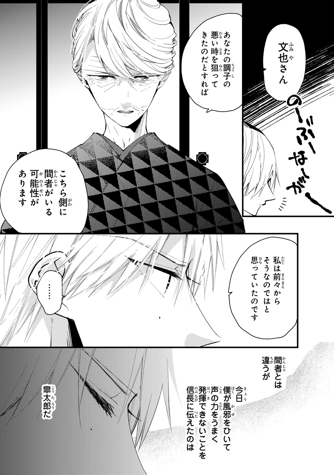 Minazuki-ke no Iinazuke - Juurokusai no Tanjoubi, Honke no Toushuu ga Mukae ni Kimashita Chapter 47 20ページ