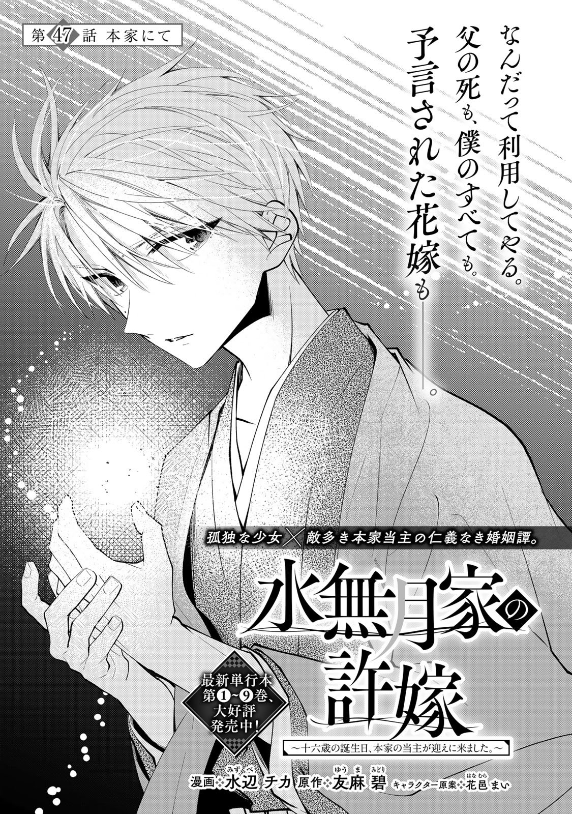 Minazuki-ke no Iinazuke - Juurokusai no Tanjoubi, Honke no Toushuu ga Mukae ni Kimashita Chapter 47 3ページ