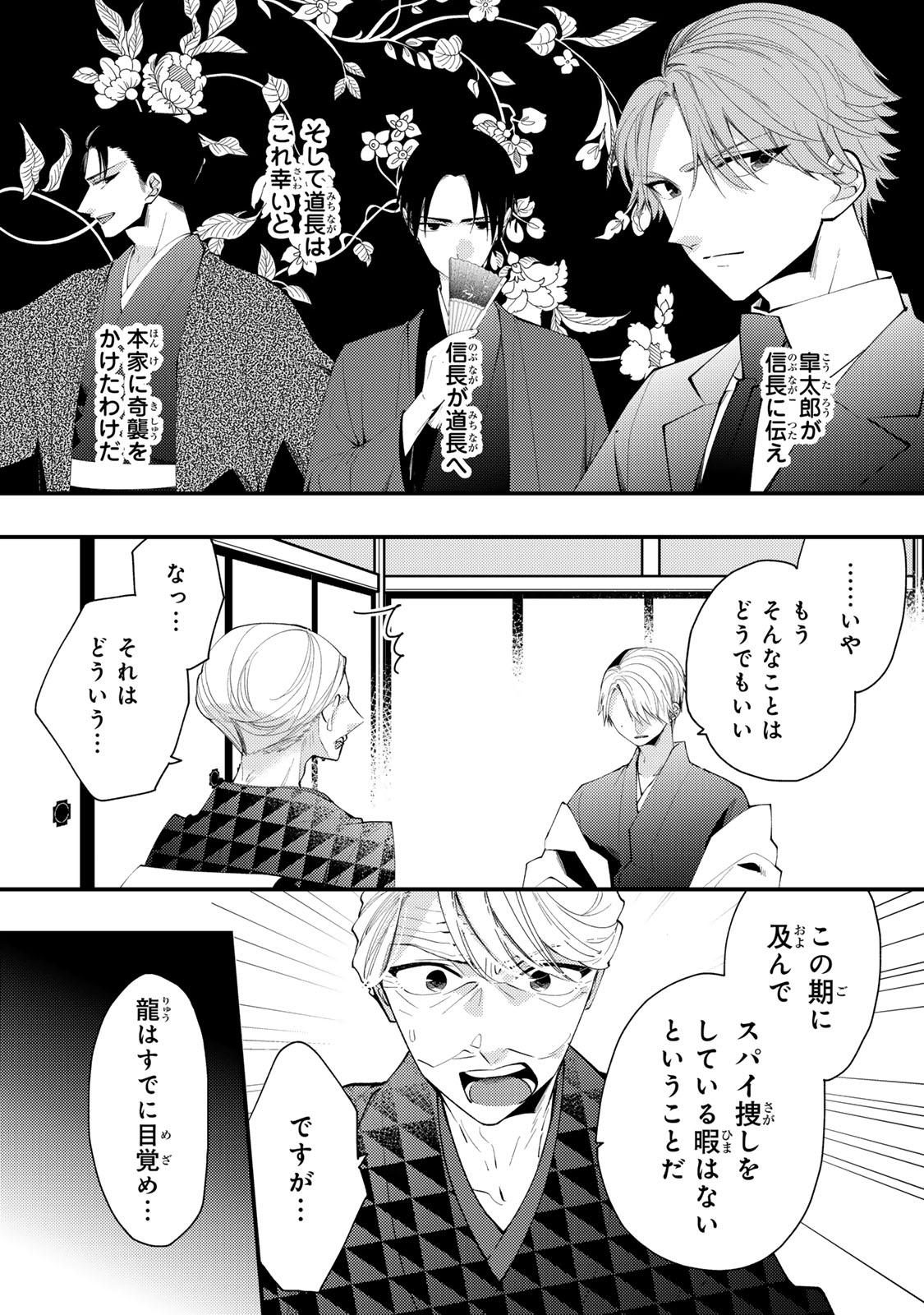 Minazuki-ke no Iinazuke - Juurokusai no Tanjoubi, Honke no Toushuu ga Mukae ni Kimashita Chapter 47 21ページ