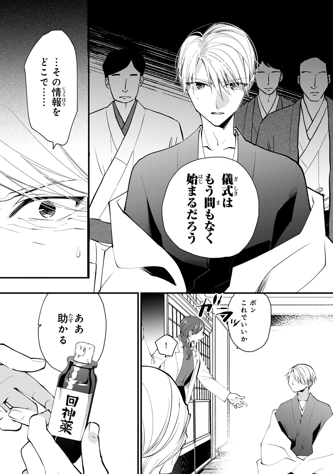 Minazuki-ke no Iinazuke - Juurokusai no Tanjoubi, Honke no Toushuu ga Mukae ni Kimashita Chapter 47 22ページ