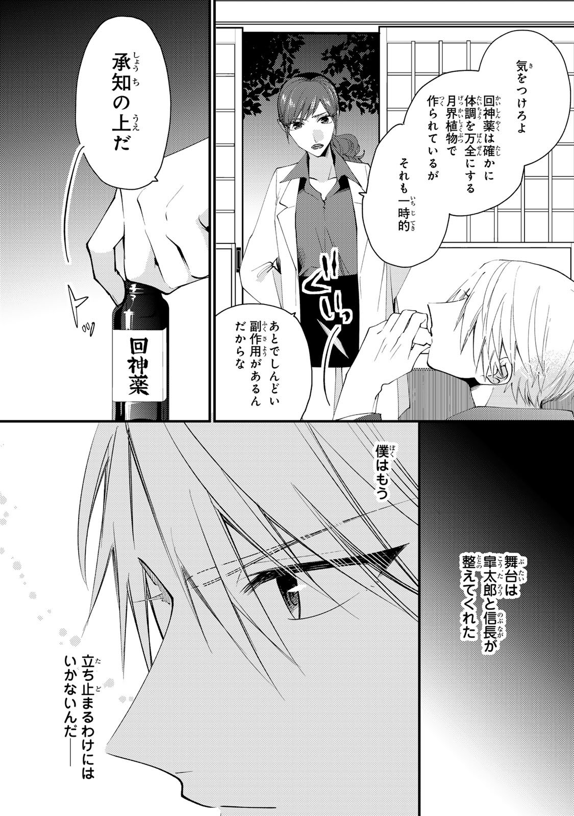 Minazuki-ke no Iinazuke - Juurokusai no Tanjoubi, Honke no Toushuu ga Mukae ni Kimashita Chapter 47 23ページ