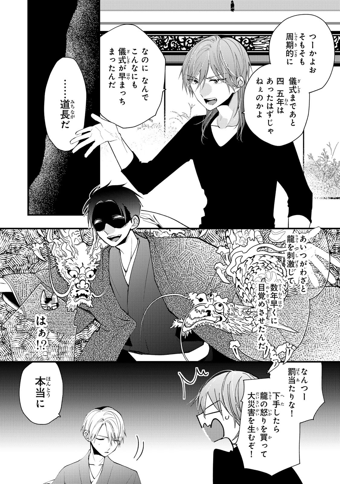 Minazuki-ke no Iinazuke - Juurokusai no Tanjoubi, Honke no Toushuu ga Mukae ni Kimashita Chapter 47 24ページ