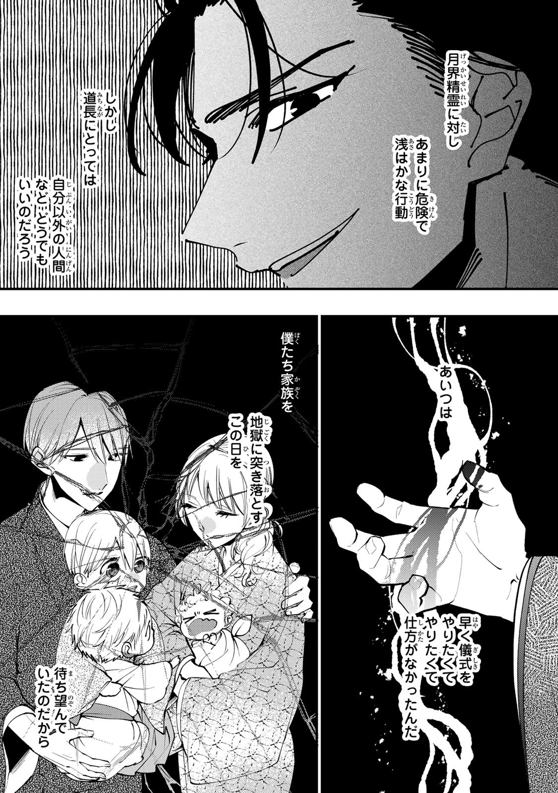 Minazuki-ke no Iinazuke - Juurokusai no Tanjoubi, Honke no Toushuu ga Mukae ni Kimashita Chapter 47 25ページ