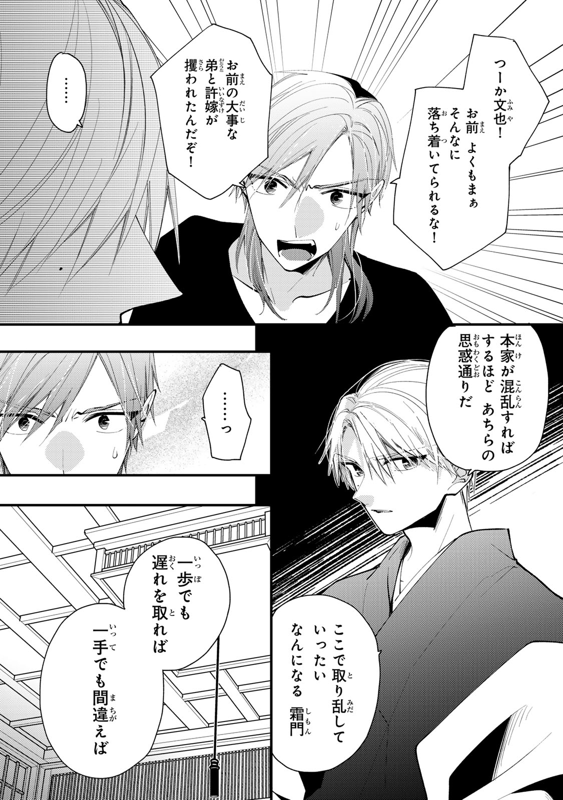 Minazuki-ke no Iinazuke - Juurokusai no Tanjoubi, Honke no Toushuu ga Mukae ni Kimashita Chapter 47 26ページ