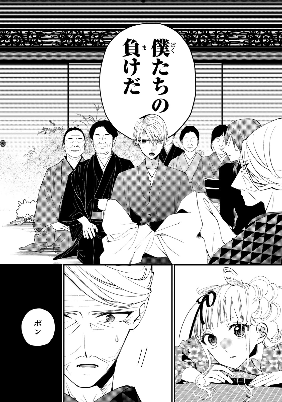 Minazuki-ke no Iinazuke - Juurokusai no Tanjoubi, Honke no Toushuu ga Mukae ni Kimashita Chapter 47 27ページ
