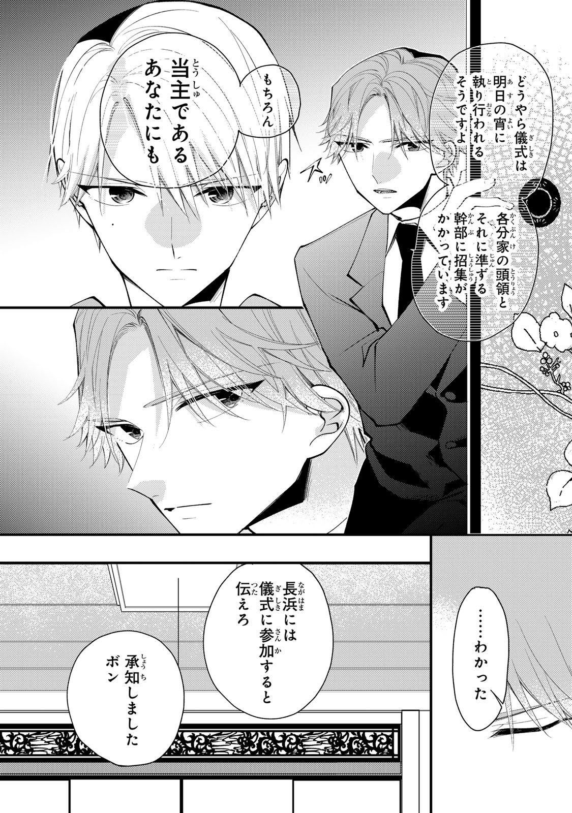 Minazuki-ke no Iinazuke - Juurokusai no Tanjoubi, Honke no Toushuu ga Mukae ni Kimashita Chapter 47 28ページ