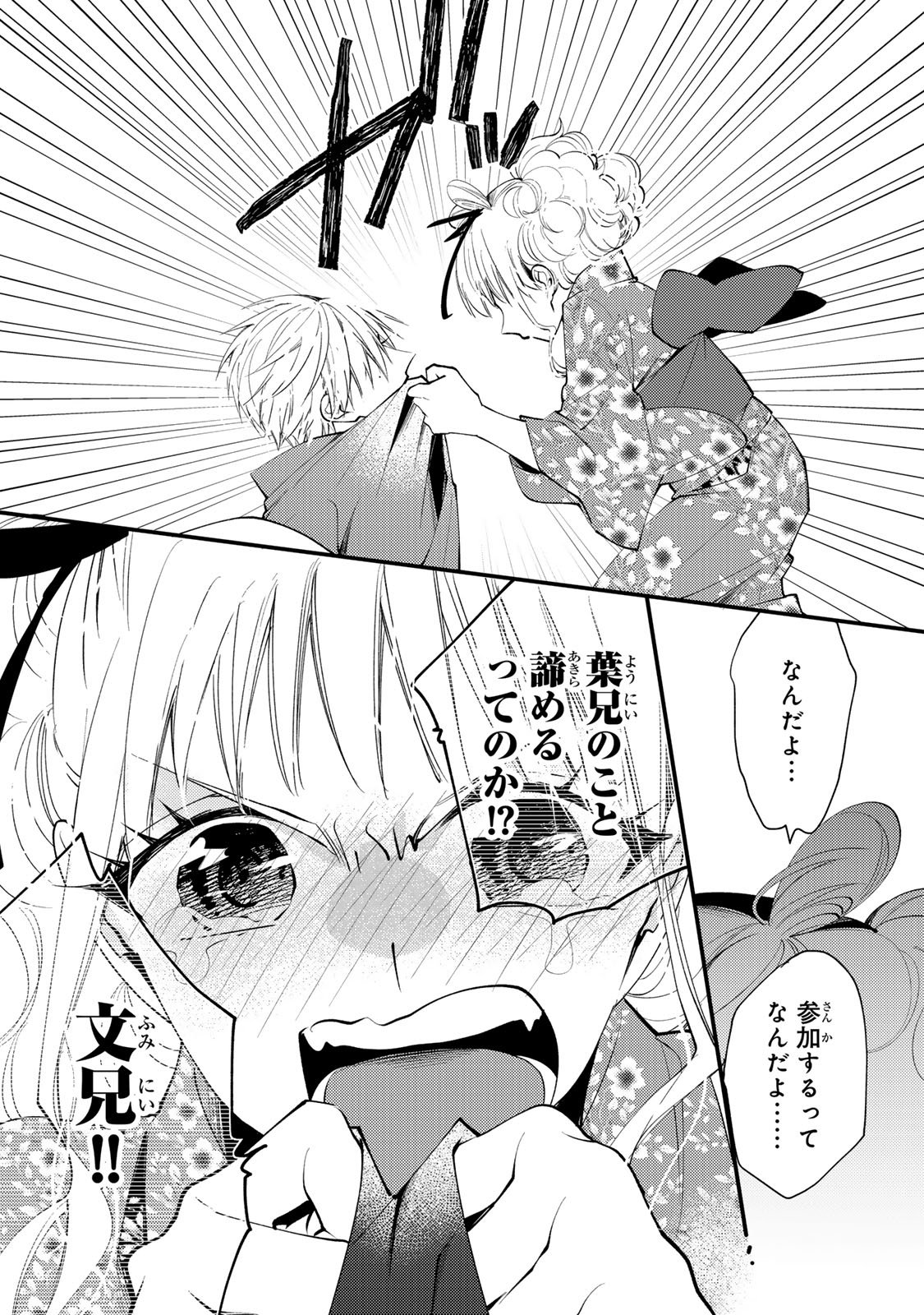 Minazuki-ke no Iinazuke - Juurokusai no Tanjoubi, Honke no Toushuu ga Mukae ni Kimashita Chapter 47 29ページ