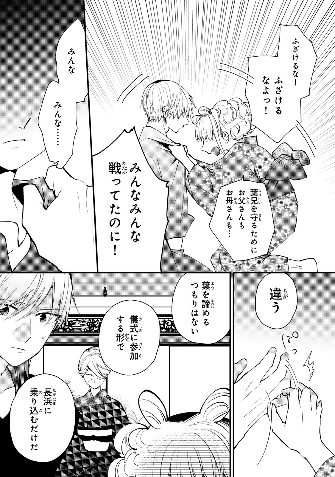 Minazuki-ke no Iinazuke - Juurokusai no Tanjoubi, Honke no Toushuu ga Mukae ni Kimashita Chapter 47 30ページ
