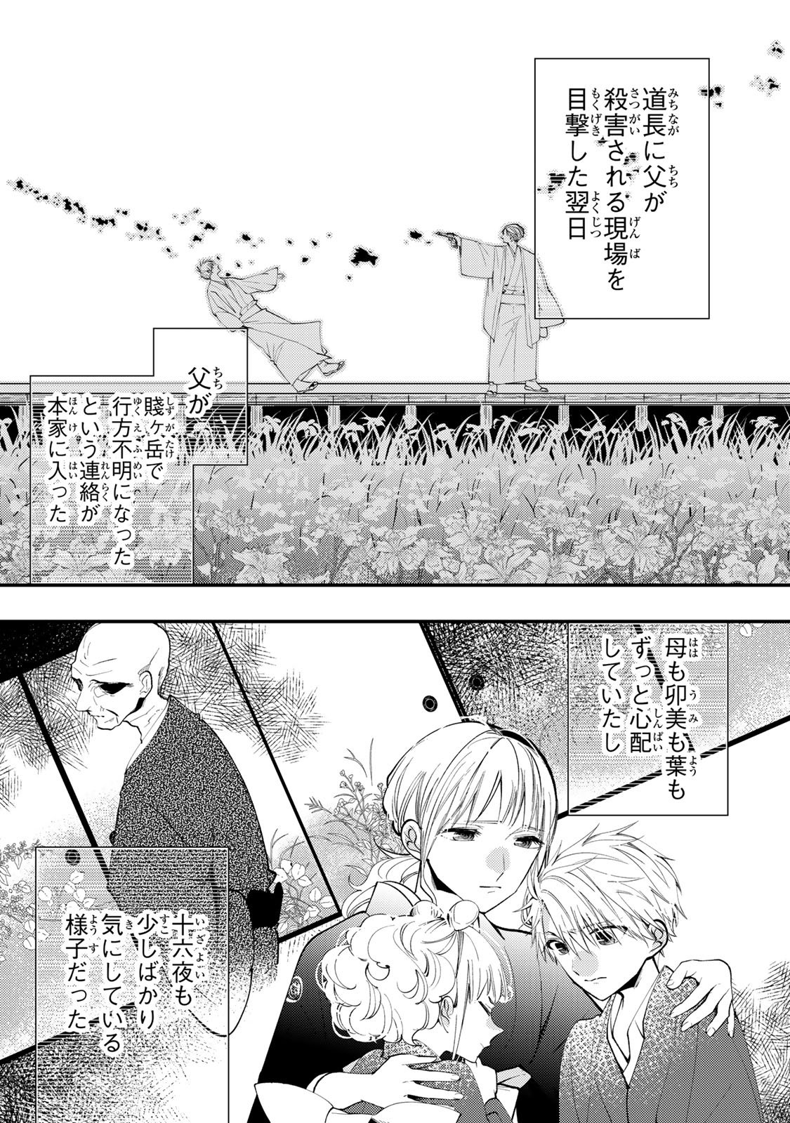 Minazuki-ke no Iinazuke - Juurokusai no Tanjoubi, Honke no Toushuu ga Mukae ni Kimashita Chapter 47 4ページ