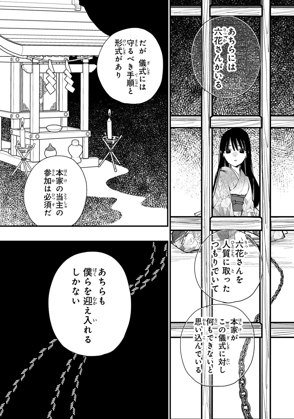 Minazuki-ke no Iinazuke - Juurokusai no Tanjoubi, Honke no Toushuu ga Mukae ni Kimashita Chapter 47 31ページ