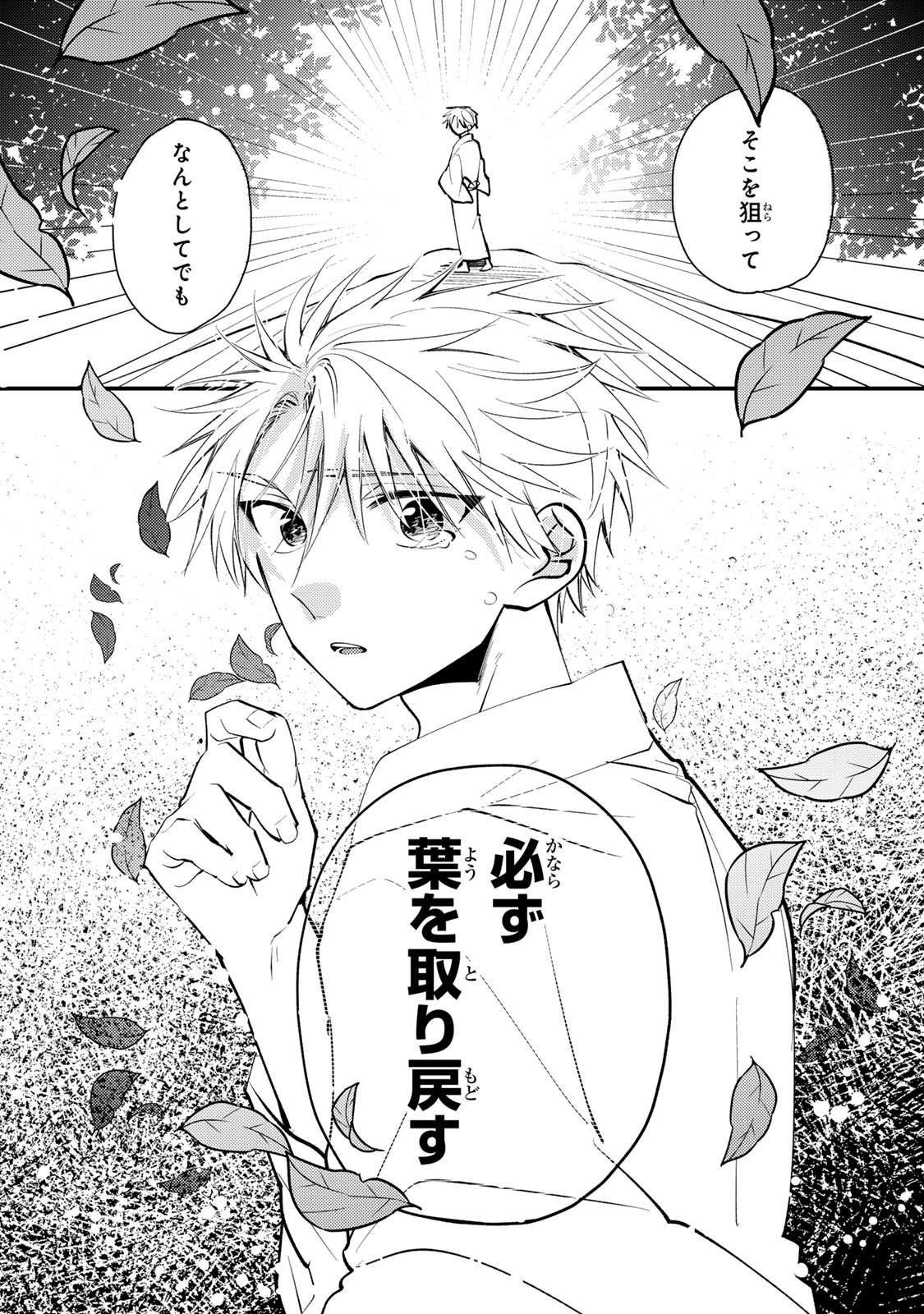 Minazuki-ke no Iinazuke - Juurokusai no Tanjoubi, Honke no Toushuu ga Mukae ni Kimashita Chapter 47 32ページ
