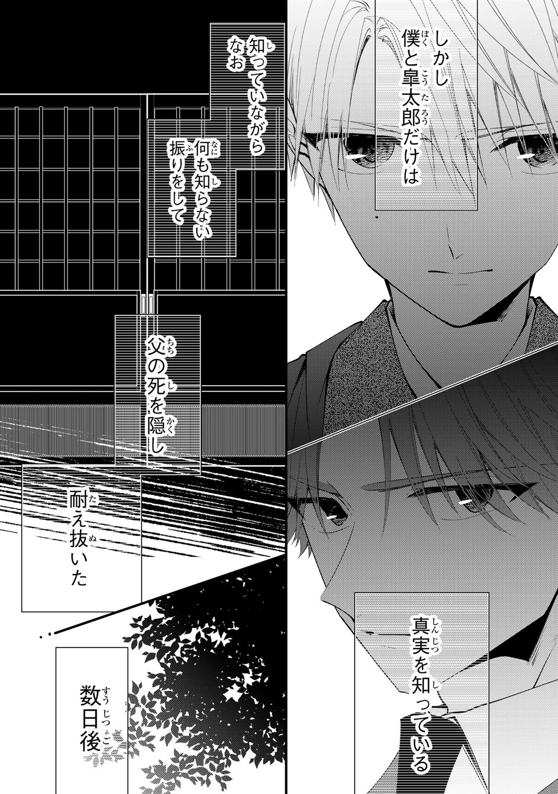 Minazuki-ke no Iinazuke - Juurokusai no Tanjoubi, Honke no Toushuu ga Mukae ni Kimashita Chapter 47 5ページ