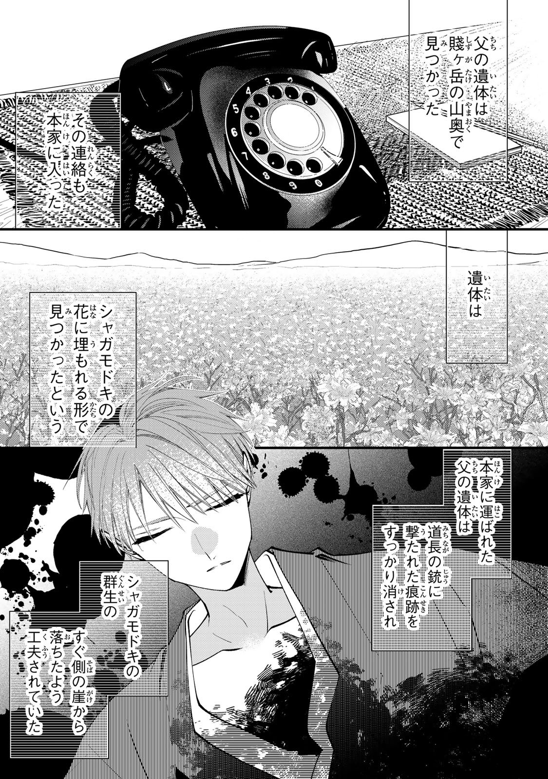 Minazuki-ke no Iinazuke - Juurokusai no Tanjoubi, Honke no Toushuu ga Mukae ni Kimashita Chapter 47 6ページ