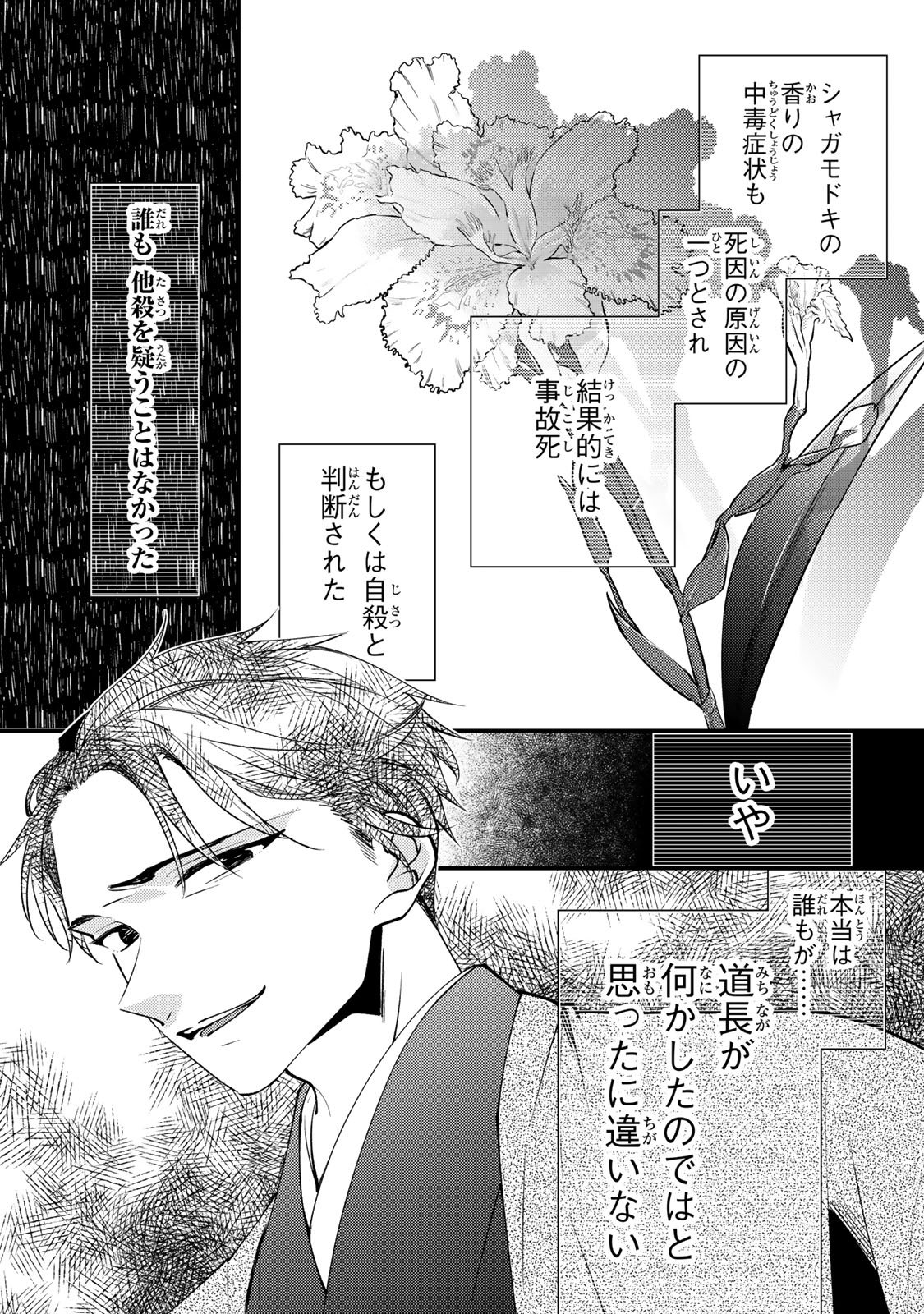 Minazuki-ke no Iinazuke - Juurokusai no Tanjoubi, Honke no Toushuu ga Mukae ni Kimashita Chapter 47 7ページ