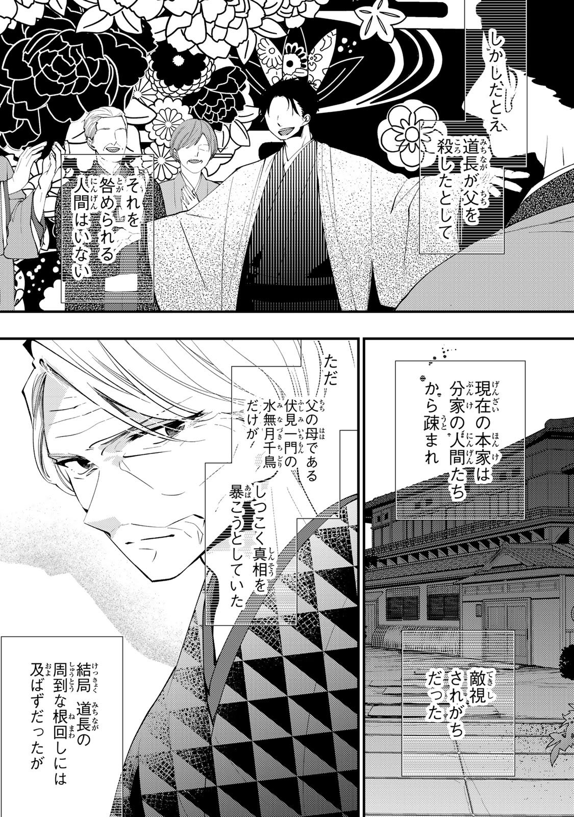 Minazuki-ke no Iinazuke - Juurokusai no Tanjoubi, Honke no Toushuu ga Mukae ni Kimashita Chapter 47 8ページ