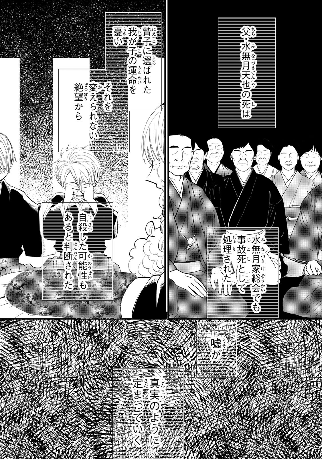 Minazuki-ke no Iinazuke - Juurokusai no Tanjoubi, Honke no Toushuu ga Mukae ni Kimashita Chapter 47 9ページ