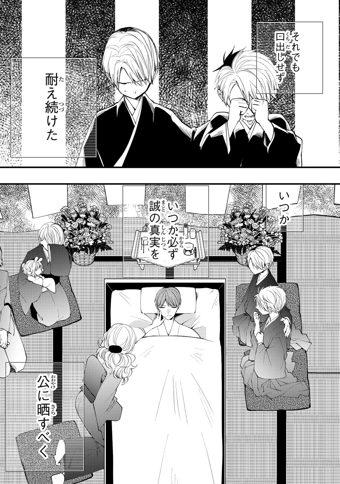 Minazuki-ke no Iinazuke - Juurokusai no Tanjoubi, Honke no Toushuu ga Mukae ni Kimashita Chapter 47 10ページ