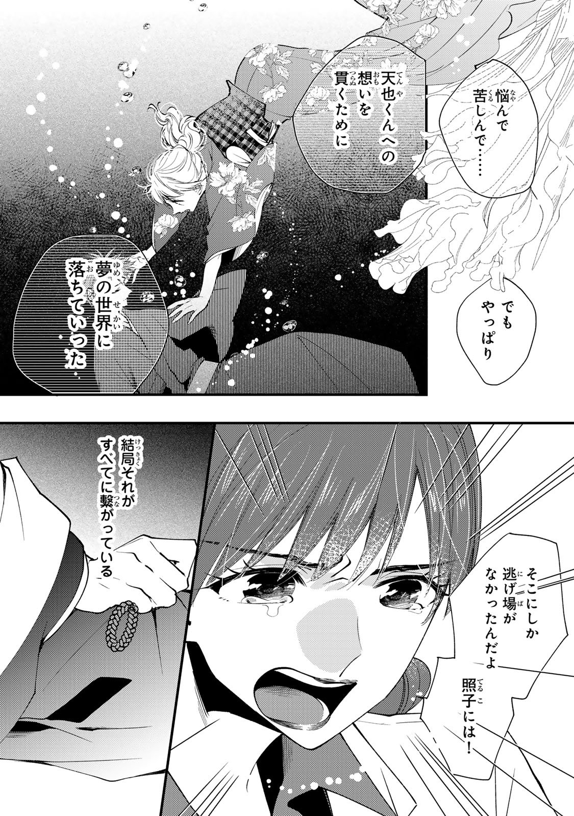 Minazuki-ke no Iinazuke - Juurokusai no Tanjoubi, Honke no Toushuu ga Mukae ni Kimashita Chapter 48 11ページ