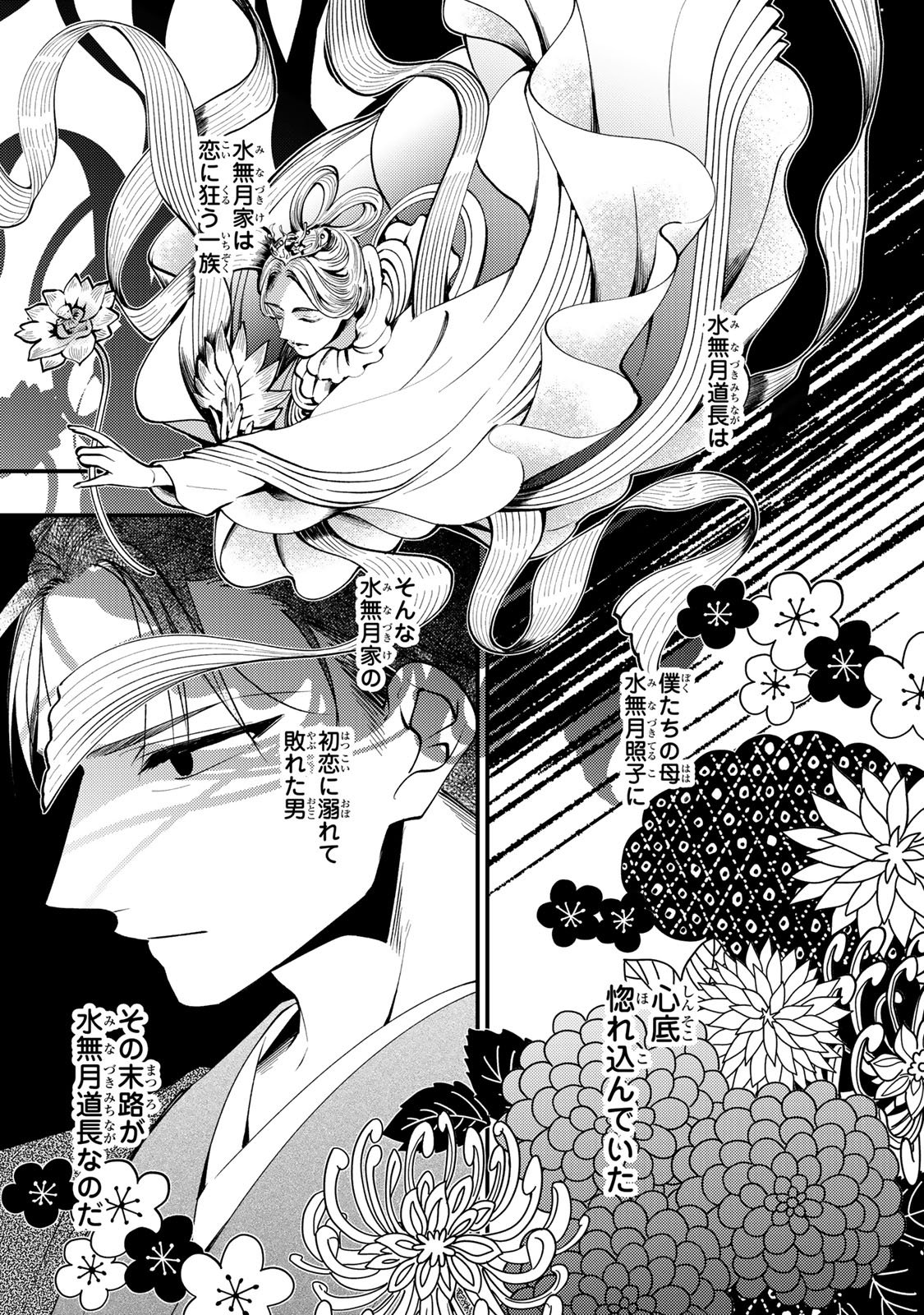 Minazuki-ke no Iinazuke - Juurokusai no Tanjoubi, Honke no Toushuu ga Mukae ni Kimashita Chapter 48 12ページ